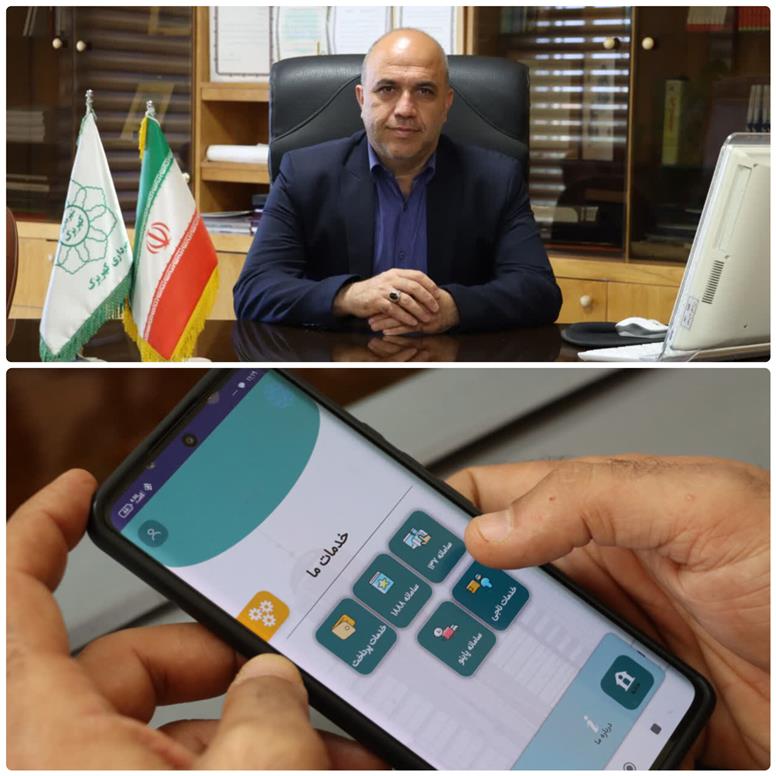 گام بزرگ شهرداری کهریزک در هوشمند سازی خدمات | ورود کهریزک به عصر نوین مدیریت شهری