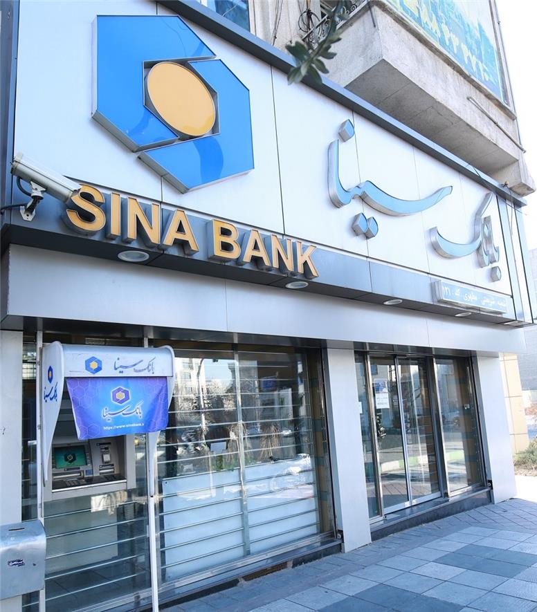 حضور بانک سینا در جمع ۵ بانک برتر کشور برای دومین سال پیاپی