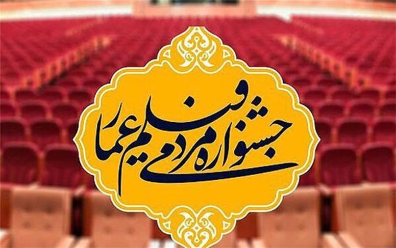 آغاز به کار چهاردهمین جشنواره مردمی فیلم عمار در اهواز