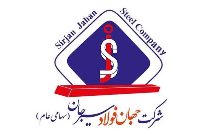جزئیات عملکرد خیره‌کننده شرکت جهان فولاد سیرجان در ۸ ماهه نخست ۱۴۰۳