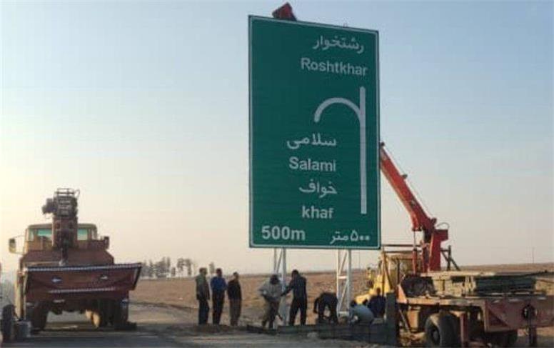 اتمام گام‌های پایانی جاده امید