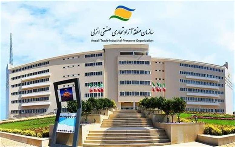 دعوت سازمان منطقه آزاد انزلی از عموم مردم جهت شركت در راهپیمایی 22 بهمن