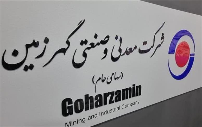 همایش مدیریت ریسک و پایداری سازمانی در معدن و صنایع معدنی سبز