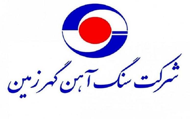 میثاق کارکنان گهرزمین برای تداوم مسیر خدمت، تولید و پیشرفت