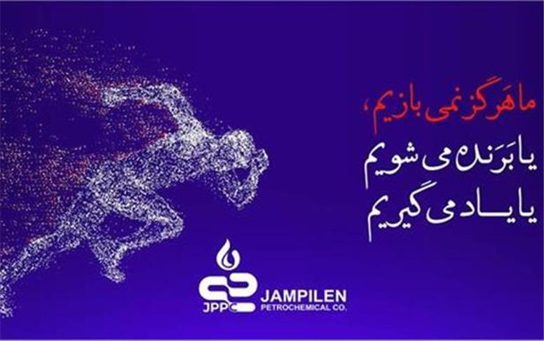 جم پیلن از بهار سخت صنعت پتروشیمی، سربلند عبور کرد،سود عملیاتی جم پیلن دو و نیم برابر شد