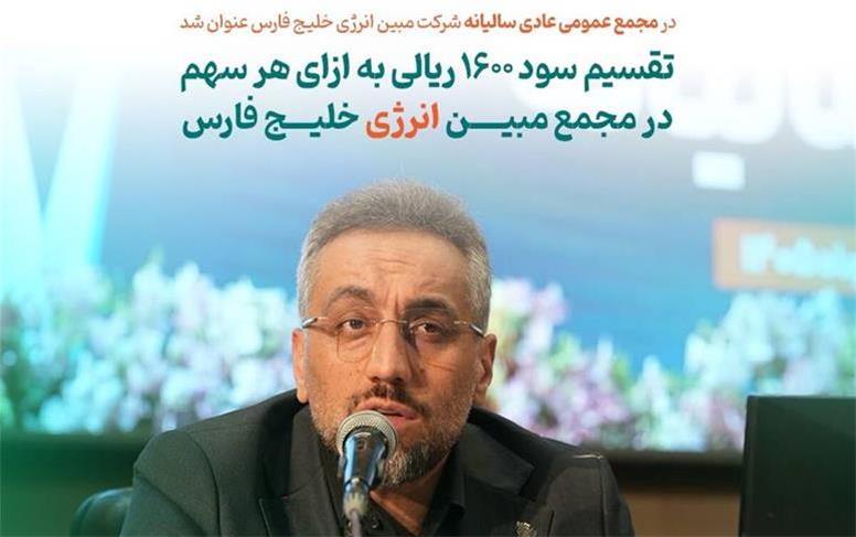 دکتر نجفی: رشد ۶۲ درصدی درآمد عملیاتی مبین انرژی در سایه جهش هزینه‌ها