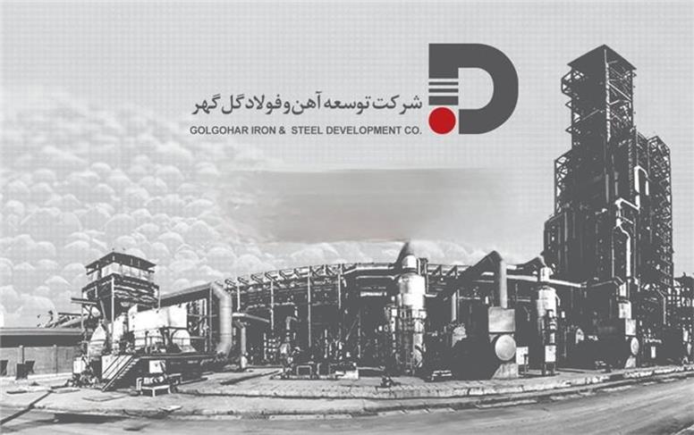 فراخوان توسعه آهن و فولاد گل‌گهر جهت تأمین لوله و ورق تیوب باندل