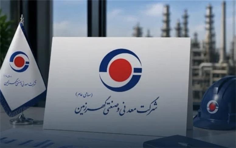 واگذاری ۷۰ درصد عمران اطلس گل‌گهر به گهرزمین