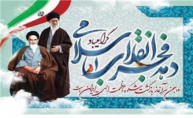 پیام تبریک مدیر کل تعاون،کار و رفاه اجتماعی خراسان رضوی به مناسبت آغاز دهه مبارک فجر انقلاب اسلامی