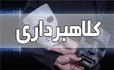 مراقب کلاهبرداران فروش بلیت اینترنتی باشید