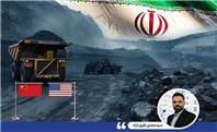 یک نگاه متفاوت به قدرت معدنی ایران‌