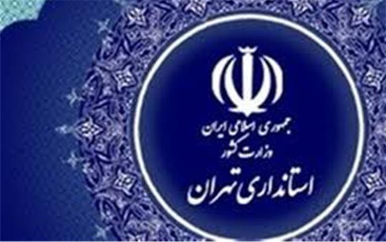 استان تهران فردا تعطیل نیست