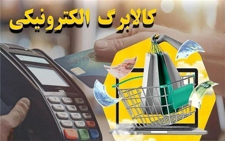 سرپرست اداره کل تعاون،کار و رفاه اجتماعی خراسان رضوی از نحوه اجرای طرح کالا برگ الکترونیکی و چگونگی خرید در این طرح خبر داد.